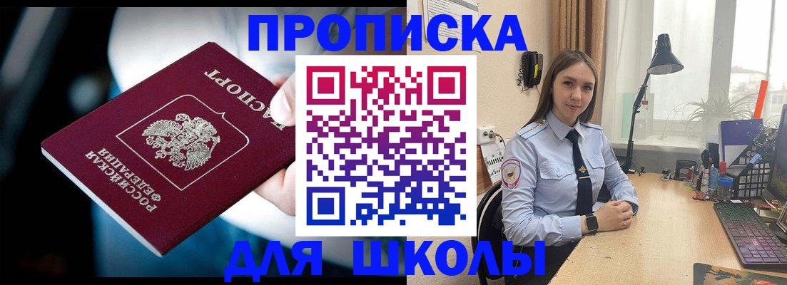 прописка в Болхове