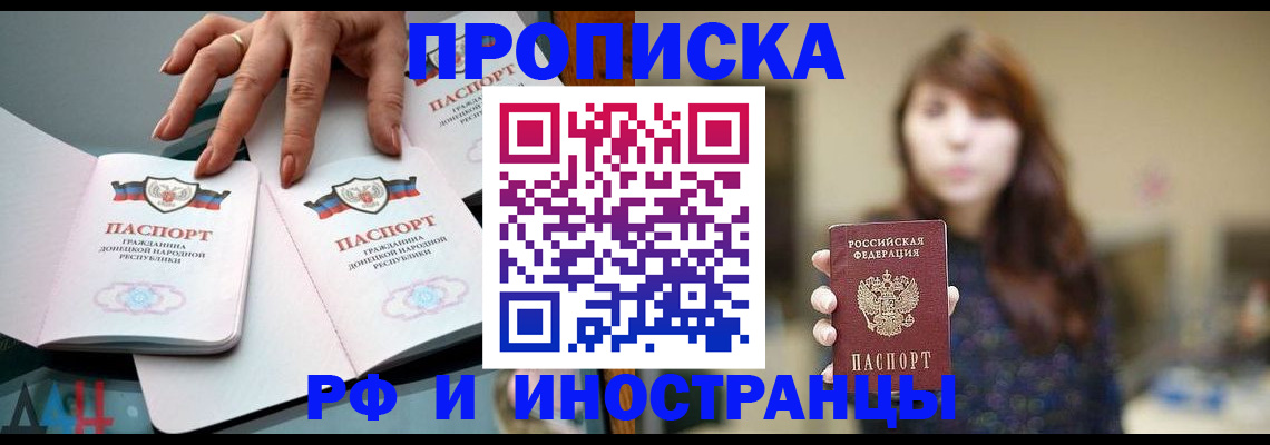 временная прописка в Болхове