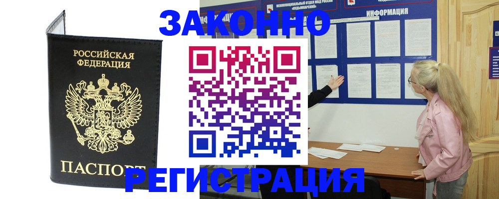 прописка паспорт в Болхове