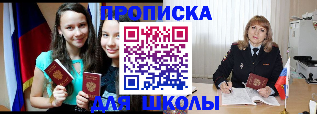 регистрация для школы в Болхове