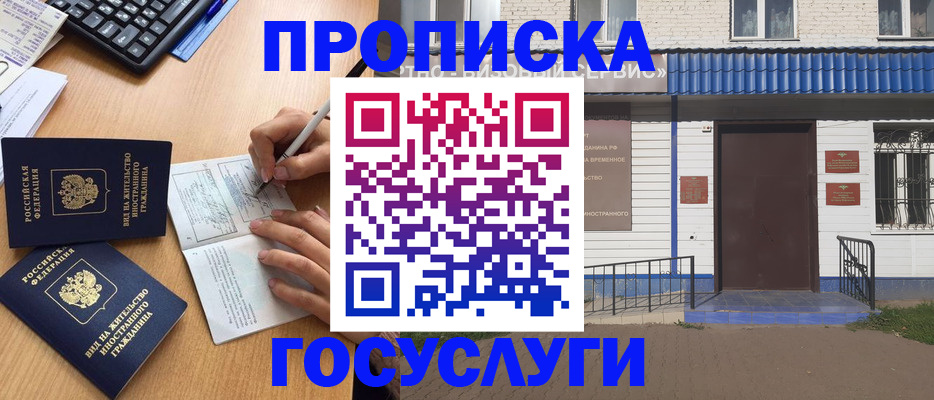 купить прописку в Болхове
